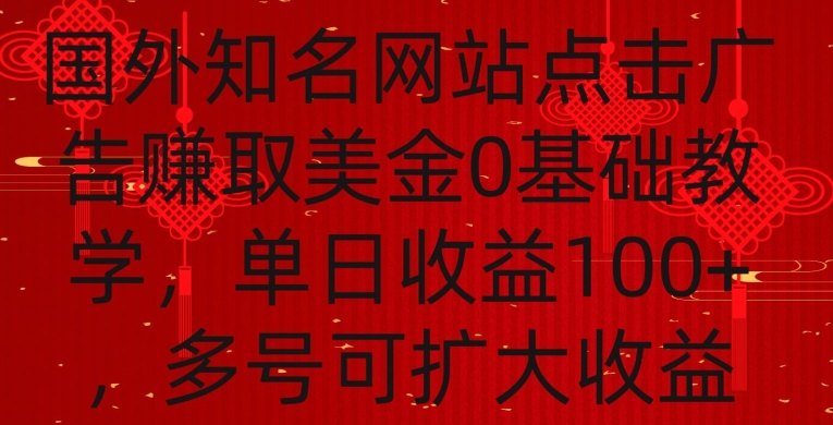 国外点击广告赚取美金0基础教学,单个广告0.01-0.03美金,每个号每天可以点200+广告【揭秘】插图 国外点击广告赚取美金0基础教学,单个广告0.01-0.03美金,每个号每天可以点200+广告【揭秘】