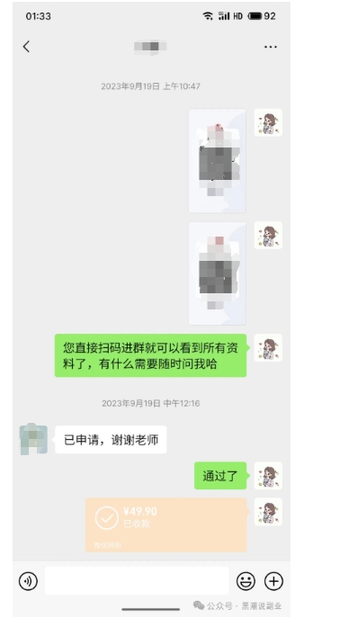 私域搞钱月入三万【小学教辅资料项目】,新手小白从零开始变现陪跑第一期插图3 私域搞钱月入三万【小学教辅资料项目】,新手小白从零开始变现陪跑第一期