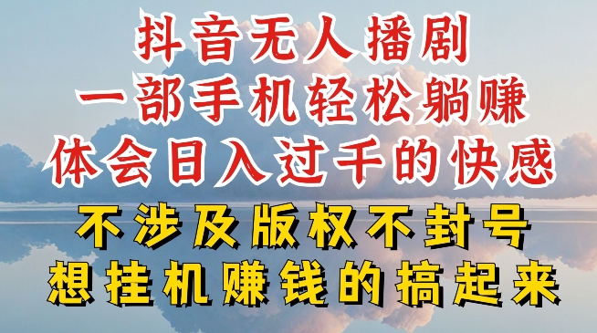 抖音无人直播我到底是如何做到不封号的,为什么你天天封号,我日入过千,一起来看【揭秘】插图 抖音无人直播我到底是如何做到不封号的,为什么你天天封号,我日入过千,一起来看【揭秘】