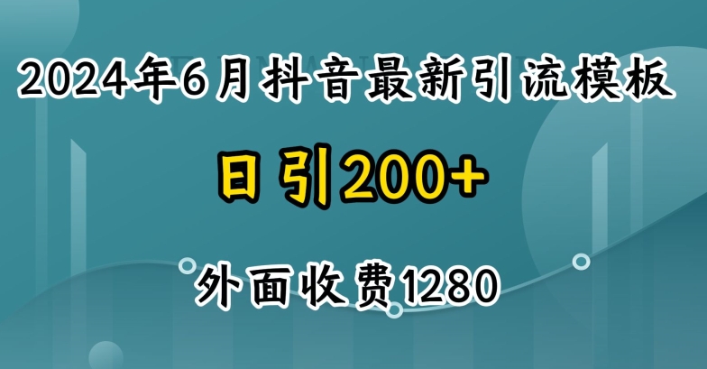 2024最新抖音暴力引流创业粉(自热模板)外面收费1280【揭秘】插图 2024最新抖音暴力引流创业粉(自热模板)外面收费1280【揭秘】