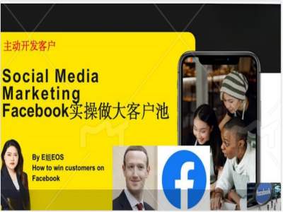 Facebook实操做大外贸客户池,实现高效转化客户/打造Facebook账号/如何引流到私域等插图 Facebook实操做大外贸客户池,实现高效转化客户/打造Facebook账号/如何引流到私域等