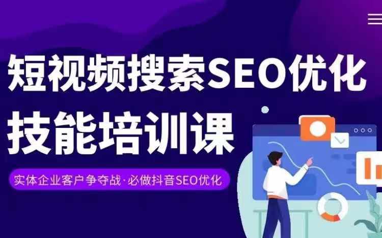 实体抖音搜索(抖音SEO)变现课,短视频搜索seo优化技能插图 实体抖音搜索(抖音SEO)变现课,短视频搜索seo优化技能