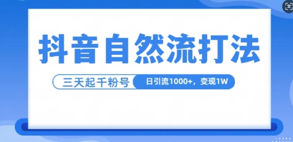 抖音自热流打法,单视频十万播放量,日引1000+,3变现1w插图 视频号混剪玩法,2分钟一条视频,单月变现2W+【揭秘】