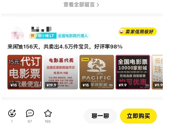 闲鱼电影票自动化,年底开启月入 2W + 的财富通道,可自动化(内附独家秘籍)插图2 闲鱼电影票自动化,年底开启月入 2W + 的财富通道,可自动化(内附独家秘籍)