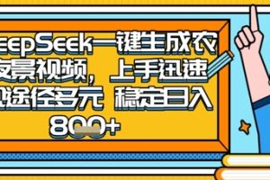 2025怀旧热门赛道，用DeepSeek制作夜晚农村视频，一部手机，操作简单，变现多元，稳定日入数张
