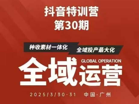 抖音特训营第30期线下培训资料,没有录音视频,正版整理的脑图资料及学员总结核心点插图 抖音特训营第30期线下培训资料,没有录音视频,正版整理的脑图资料及学员总结核心点