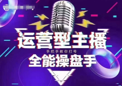 猴帝电商1600抖音课【2~3月新课】,拉爆自然流,做懂流量的主播,新规政策下,自然流破圈攻略插图 猴帝电商1600抖音课【2~3月新课】,拉爆自然流,做懂流量的主播,新规政策下,自然流破圈攻略