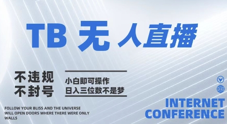 2025年淘宝无人直播带货10.0 全新技术,不违规,不封号,纯小白操作,日入几张【揭秘】插图 2025年淘宝无人直播带货10.0 全新技术,不违规,不封号,纯小白操作,日入几张【揭秘】