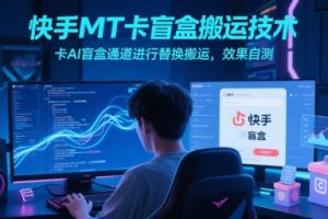 DeepSeek赋能自媒体0-1起号，从AI工具实操到变现