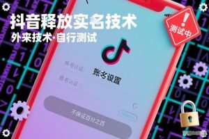 抖音释放SM技术：外来技术，自行测试，不保证百分之百