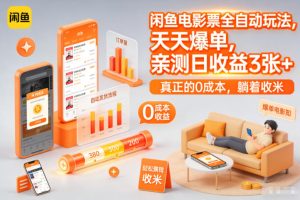 跨境出海实战营，从个人IP定位、内容创作到TikTok运营、跨境选品全覆盖