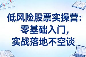 2026淘宝无人直播最新技术，合规安全不封号，全自动带货，傻瓜式操作，稳定日入1k+【揭秘】