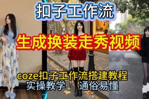 Tiktok无货源橱窗带货教学，无需囤货，无需出镜，抢占TK全球红利，轻松实现月入过1W