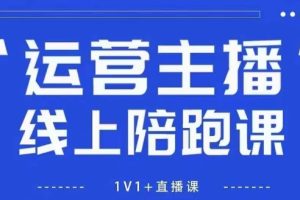 自媒体从ai视频爆款到直播带货，全是干货，直接跟着做就行，学完就能上手实操